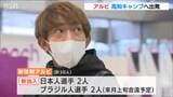 「ここでやんなきゃいけない」アルビレックス新潟が高知キャンプへ　自分たちのスタイルを“究極なもの”に|TBS NEWS DIG