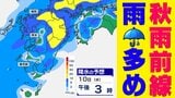 【秋雨前線 対馬海峡で停滞へ】九州地方 雨の日多い「雨はいつ 晴れる日は?」【雨のシミュレーション8日(月)~13日(土)/週間予報(3連休の天気は?)】福岡・佐賀・長崎・大分・熊本・宮崎・鹿児島|TBS NEWS DIG