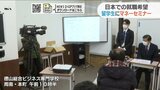 日本での就職を希望する留学生にマネーセミナー　山口県周南市　|　山口のニュース・天気・防災｜tys NEWS｜ｔｙｓテレビ山口
