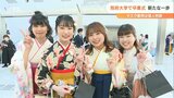 別府大学で727人が卒業 4年ぶり素顔が見える門出 大分 | 大分のニュース|OBS NEWS|大分放送