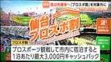 受験生の宿泊先確保のため宿泊キャッシュバックの「プロスポ割」を11月5日から8日まで対象外にすることを仙台市が決定 | 宮城のニュース│tbc NEWS│tbc東北放送