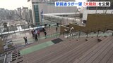 開業まで100日！ 新広島駅ビル　駅前通りを一望する大階段など内部公開|TBS NEWS DIG