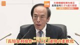 【解説】日銀による国債の保有割合は50%超 長期金利の上昇容認で「異常事態」改善なるか? |TBS NEWS DIG