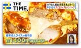 “丸ごとチーズ”に“二郎系”まで「背徳系オムライス」続々登場なぜ？【THE TIME,】|TBS NEWS DIG