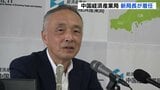 「地域の強い経済づくりに貢献したい」中国経済産業の新局長が着任 意気込み語る 広島|TBS NEWS DIG
