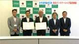 小千谷市とBSNが防災協定締結 災害時にはテレビ・ラジオ・アプリで避難情報発信へ 新拠点 『ソコラテ』で式典 新潟 | 新潟のニュース・天気|BSN NEWS|BSN新潟放送