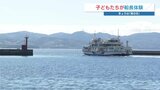 制服は少し大きめ・・・「海の日」に小学生が〝船長〟体験 いざ出航! 熊本 | 熊本のニュース|RKK NEWS|RKK熊本放送