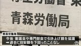 最低賃金50円引き上げ　青森県で目安額が引き上げられると「上げ幅」と「時給」は過去最大に　今後審議　　|　青森のニュース│ATV NEWS│青森テレビ