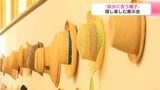 高知の帽子作家 4年ぶり個展 “自分に合う帽子”探し楽しむ展示会 | 高知のニュース・天気|KUTV NEWS | KUTVテレビ高知