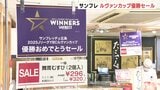 サンフレ価格で “320(=サンフレ)円”も⁉ ルヴァンカップ制覇のサンフレッチェ「来年も優勝目指して」広島市の百貨店でセール開始|TBS NEWS DIG