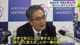 「誇りだと思える大学に」弘前大学(青森県)福田眞作学長の再任を内定|TBS NEWS DIG