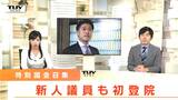 きょう特別国会召集 比例復活の国民民主党・菊池大二郎議員も初登院(山形) | 山形のニュース│TUYテレビユー山形