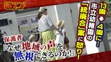 娘の幼稚園をなくさないで！１３園→４園の「統廃合」案に保護者らが猛反発　市長「市の将来を考えたときに必要なことだなと」　説明会で市側の対応に怒り爆発|TBS NEWS DIG