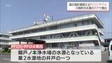 川南町で水源の井戸の一部から国の指針値を上回る「有機フッ素化合物」を検出 | MRTニュース | MRT宮崎放送