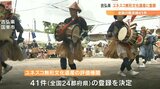 大分の民俗芸能「吉弘楽」 ユネスコ無形文化遺産登録 国内では41件決定 | 大分のニュース|OBS NEWS|大分放送