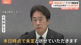 自動車各社 厳しい決算続く トランプ関税で業績見通し発表できず マツダ「4月だけで90億円から100億円」マイナス影響 トヨタ4月・5月だけで営業利益1800億円押し下げ|TBS NEWS DIG