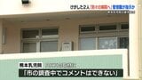 【熊本乳児院 虐待疑惑】管理職が虐待を疑われないよう職員に指示か「けがした2人を別々の病院へ」 取材には『コメントできない』|TBS NEWS DIG