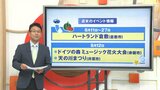 【お盆イベント情報・岡山】「美星町・天の川まつり」「渋川海水浴場・宝探し大会」など|TBS NEWS DIG