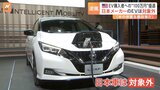 アメリカの“EV税控除”で日本メーカーは“対象外”に 吹き荒れる“保護主義”の逆風|TBS NEWS DIG
