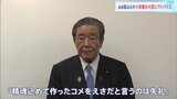 自民・森山幹事長　玉木氏の備蓄米“エサ”発言は「農家に大変失礼」　コメ価格は“再生産できる水準”と小泉大臣に|TBS NEWS DIG