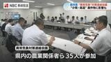 7月以降まとまった雨降らず 農業用ダム貯水率50%多発…農作物への影響懸念で県が対策協議　|　長崎のニュース | 天気 | NBC長崎放送