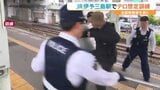 刃物持った不審者への対応確認 テロ想定の訓練 愛媛・JR伊予三島駅　|　愛媛のニュース - Nスタえひめ｜あいテレビは6チャンネル
