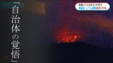 桜島最高のレベル5から1か月 火山防災協議会・噴火警戒レベルのあり方は 専門家「気象台に頼り切るのではなく自治体の覚悟が重要」 | 鹿児島のニュース|MBC NEWS|南日本放送