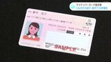 マイナンバーカード総点検 ひも付けの誤り 高知県内で58件報告 30件はマイナポータルで本人以外が閲覧できる状態 | 高知のニュース・天気|KUTV NEWS | KUTVテレビ高知