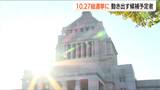 石破茂新総裁や野田佳彦新代表の下で　解散控え10.27総選挙に動き出す 新潟県関係の候補予定者たち|TBS NEWS DIG