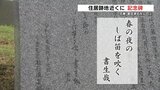 文豪 夏目漱石を偲ぶ 熊本の旧居跡地近くに記念碑 |TBS NEWS DIG