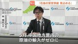 「石油の安定供給 見込める」　中国経産局会見が見通し示す　今後も必要量確保と原油調達の多角化進める　|　RCC NEWS | 広島ニュース | RCC中国放送