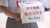 熊本地震の被災地支援を 市議会議員が街頭募金活動 通勤・通学者らに呼びかけ 18日夕方も【岡山】 | 岡山・香川のニュース | 天気 | RSK山陽放送
