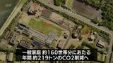 下水処理で発生するバイオガスを活用した発電事業へ 日向市と東京の企業が契約|TBS NEWS DIG