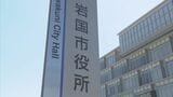 職員が仮登録忘れる　交付制限対象者の戸籍付票を誤って交付　対象者の転居費用支払い　山口・岩国　|　山口のニュース・天気・防災｜tys NEWS｜ｔｙｓテレビ山口