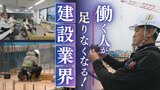 建設労働者が65万人も不足する？！　2040年シミュレーション　高齢化の"建設業界"　待ったなしの働き方改革　|　福岡のニュース｜RKB NEWS｜RKB毎日放送