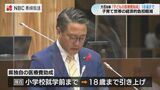 長崎県大石知事「子どもの医療費助成18歳までに」 | 長崎のニュース | 天気 | NBC長崎放送