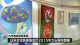 九州在住の画家12人が制作した油彩画やパステル画など 五ケ瀬町で「九州選抜美術家展」 9日まで|TBS NEWS DIG