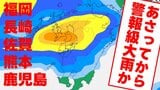 【天気】福岡・長崎・佐賀・熊本・鹿児島 あさって(7月1日火曜日)から警報級大雨か |TBS NEWS DIG
