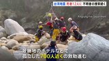 台湾地震　新たに2人の遺体を発見|TBS NEWS DIG