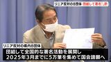 リニア工事の中止求め静岡県内8団体が団結し署名活動 5万筆集め国会への請願目指す | 静岡のニュース | SBSNEWS | 静岡放送