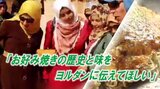 「お好み焼きを広島から伝えて」ヨルダン大使が店主を招くワケ 被爆からの復興の象徴…鶏とパスタで試作進む|TBS NEWS DIG