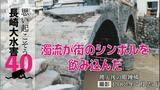 「傷ついた街のシンボル眼鏡橋」市民が目にした歴史的石橋群の無残な姿 | 長崎のニュース | 天気 | NBC長崎放送