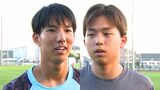 「プレミアで」「海外で活躍を」世界を見据える 舩橋京汰&川合徳孟(ジュビロ磐田U-18)【SBSカップ 未来へシュート①】 | 静岡のニュース | SBSNEWS | 静岡放送