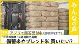 コメ14週連続で高騰…備蓄米放出の効果はまだ あなたは備蓄米買いたい？【news23】|TBS NEWS DIG