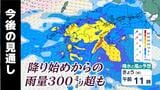 【大雨見通し】長崎県「レベル4」は解除も 25日にかけ再び非常に激しい雨の見込み 南部・北部では土砂災害に警戒（24日午前11時半現在）|TBS NEWS DIG