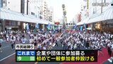 「まつりえれこっちゃみやざき」市民総踊りに初の一般参加枠　設置　|　MRTニュース ｜ ＭＲＴ宮崎放送