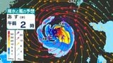 【強い台風18号】奄美地方暴風域へ　台風13号よりも暴風の予想【気象予報士解説】|TBS NEWS DIG
