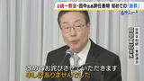 旧統一教会・田中富広会長が辞任表明 献金被害を訴える元信者らへ初の「謝罪」 安倍元総理銃撃事件にも言及|TBS NEWS DIG