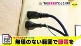 無理のない範囲で節電を　電気代高騰の中 冬本番　今すぐできることも　|　RCC NEWS | 広島ニュース | RCC中国放送