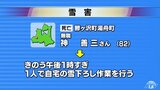 青森県鰺ヶ沢町で除雪作業中の男性が死亡　住宅の雪下ろし中に転落か　|　青森のニュース│ATV NEWS│青森テレビ